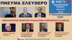 Στιγμιότυπο οθόνης 2026-03-28 005002