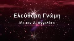 ΑΓΓΕΛΑΤΟΣ_α_ilovepatrida