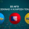 ΛΟΤΤΟ_ΤΖΟΚΕΡ_ΠΡΟΤΟ_ilovepatrida