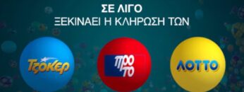 ΛΟΤΤΟ_ΤΖΟΚΕΡ_ΠΡΟΤΟ_ilovepatrida