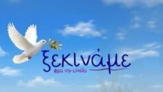 ΞΕΚΙΝΑΜΕ_ΚΑΡΥΣΤΙΑΝΟΥ_ilovepatrida