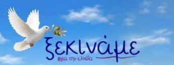 ΞΕΚΙΝΑΜΕ_ΚΑΡΥΣΤΙΑΝΟΥ_ilovepatrida