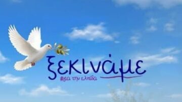 ΞΕΚΙΝΑΜΕ_ΚΑΡΥΣΤΙΑΝΟΥ_ilovepatrida