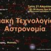 Στιγμιότυπο οθόνης 2026-04-21 144112