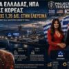 ΔΓΡΦ_ilovepatrida