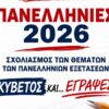ΕΚΠΑΙΔΕΥΣΗ_ilovepatrida