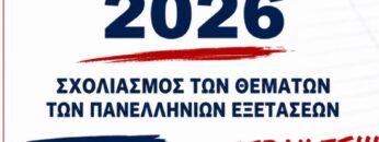 ΕΚΠΑΙΔΕΥΣΗ_ΠΑΝΕΛΛΗΝΙΕΣ_ilovepatrida