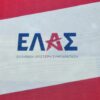 ΕΛΑΣ_ΤΣΙΠΡΑΣ_ilovepatrida