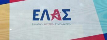 ΕΛΑΣ_ΤΣΙΠΡΑΣ_ilovepatrida