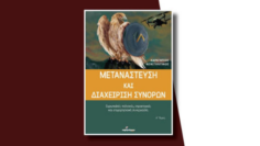 βιβλιοδρομιο_ilovepatrida