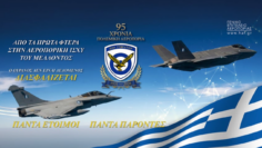 πολεμικη_αεροπορια_ilovepatrida