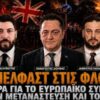 ΔΓΡΦ_ilovepatrida