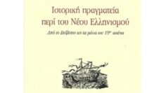 ΒΙΒΛΙΟΔΡΟΜΙΟ_ilovepatrida