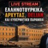 ΔΓΡΦ_ilovepatrida