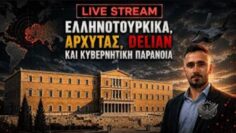 ΔΓΡΦ_ilovepatrida