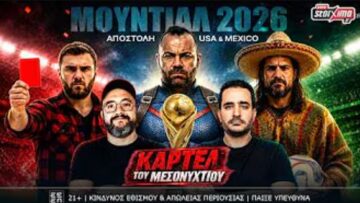 ΜΟΥΝΤΙΑΛ_ΠΟΔΟΣΦΑΙΡΟ_ilovepatrida