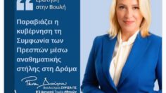 ΣΥΡΙΖΑ_ΜΑΚΕΔΟΝΙΑ_αναθηματικής __ilovepatrida