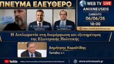 Στιγμιότυπο οθόνης 2026-06-06 103201