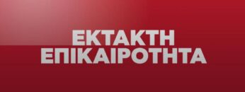 εκτακτο_ilovepatrida