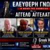 Αγγελατος_ilovepatrida