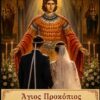 ΛΕΙΤΟΥΡΓΙΑ_ΑγιοΣ_ΠΡΟΚΟΠΙΟΣ_ilovepatrida