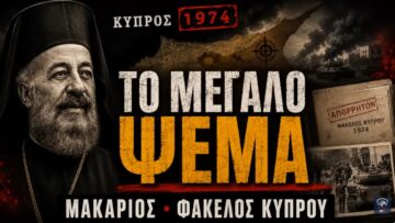 ΔΓΡΦ_ilovepatrida