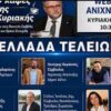 ΔΓΡΦ_ilovepatrida