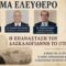 ΔΓΡΦ_ilovepatrida