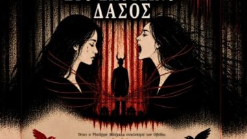 ΤΟ_ΚΟΡΙΤΣΙ_ΣΤΟ_ΣΚΟΤΕΙΩΟ_ΔΑΣΟΣ_ΤΕΧΝΕΣ_ilovepatrida