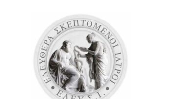 ελευσι_ιατροι_ilovepatrida