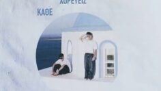 YAMA_ΥΑΜΑ_ΜΕΘΕΝΙΤΗΣ_ilovepatrida