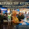 Αγγελατος_ilovepatrida