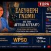 Αγγελατος_ilovepatrida