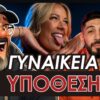 ΔΓΡΦ1_ilovepatrida
