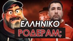 ΔΓΡΦ1_ilovepatrida