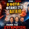 ΔΓΡΦ1_ilovepatrida