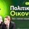 ΔΓΡΦ1_ilovepatrida