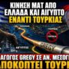 ΔΓΡΦ_ilovepatrida