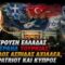 ΔΓΡΦ_ilovepatrida