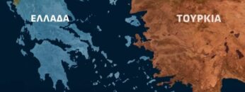 ΕΛΛΑΔΑ_ΤΟΥΡΚΙΑ_ilovepatrida