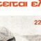 ΖΗΤΕΙΤΑΙ_ΕΛΠΙΣ_ilovepatrida