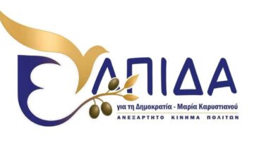 ελπιδα-καρυστιανου_ilovepatrida