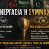 πακισταν_τουρκια_σαουδικη_αραβια_ilovepatrida