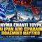 ΔΓΡΦ1_ilovepatrida
