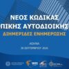 ΔΓΡΦ1_ilovepatrida