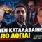 ΔΓΡΦ1_ilovepatrida