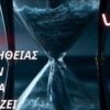 ΔΓΡΦ1_ilovepatrida