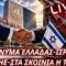 ΔΓΡΦ_ilovepatrida