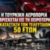 ΔΓΡΦ_ilovepatrida