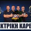 ΠΟΔΟΣΦΑΙΡΟ_ilovepatrida